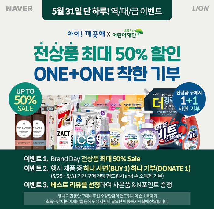 사진='라이온코리아' 제공.