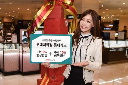 롯데카드가 롯데백화점에 특화된 카드를 출시했다고 27일 밝혔다.<사진=롯데카드 제공>