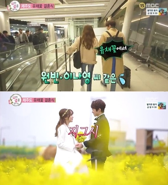MBC '우리결혼했어요' 방송 화면.