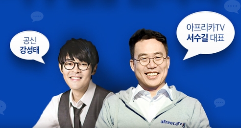 아프리카TV 제공