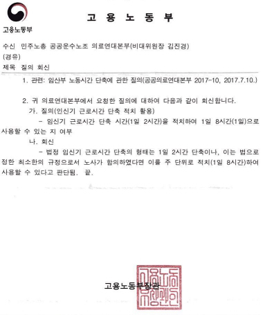 민주노총 공공운수노조 의료연대본부 제공