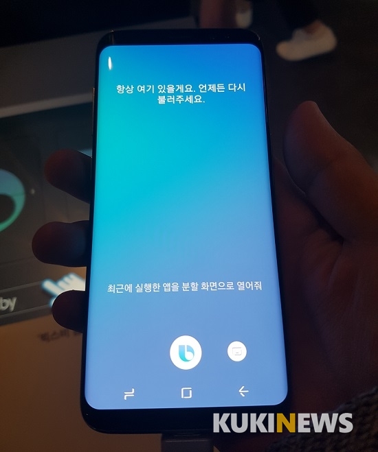 삼성전자 '빅스비' 실행 화면.