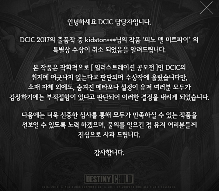DCIC 담당자가 게시한 해명.