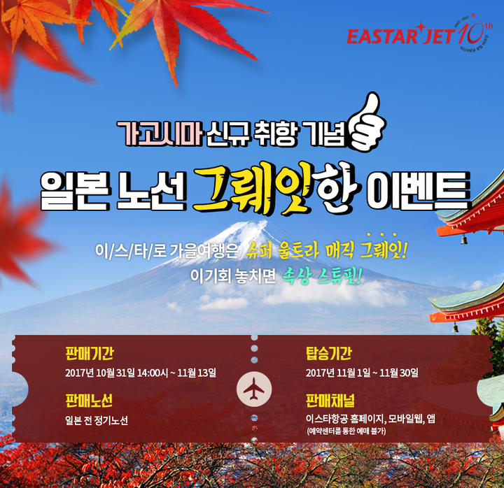 사진=이스타항공 제공