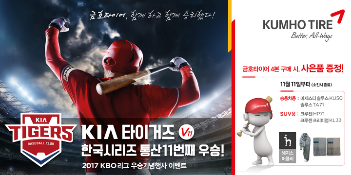 사진=금호타이어 제공