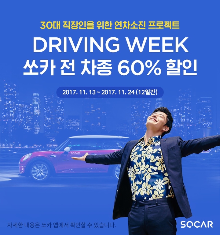 사진=쏘카 제공