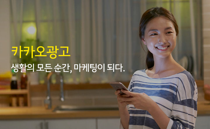 '카카오광고' 홍보 이미지. 카카오 제공
