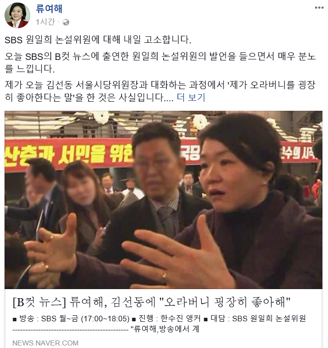 사진=류여해 페이스북 캡쳐