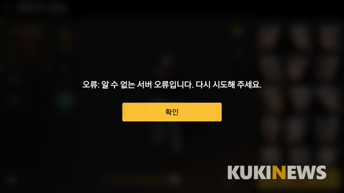 '듀랑고' 서버 오류 알림 화면.