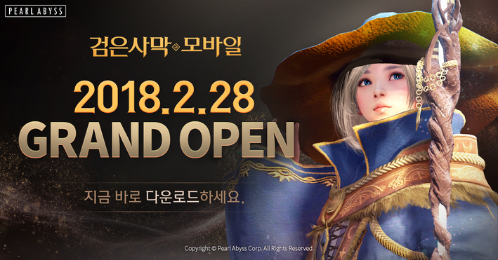 펄어비스 제공