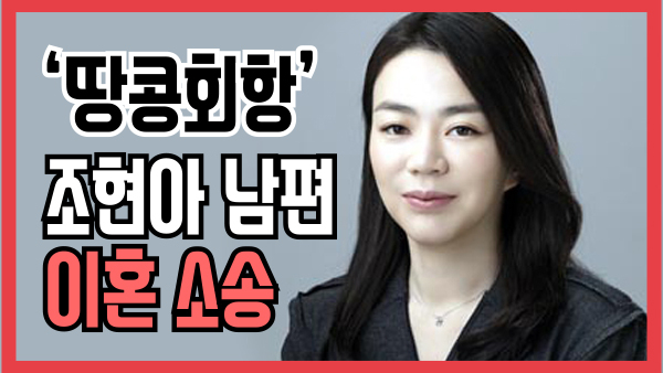 대한항공 조현아