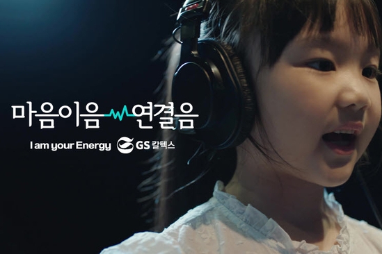 사진=GS칼텍스