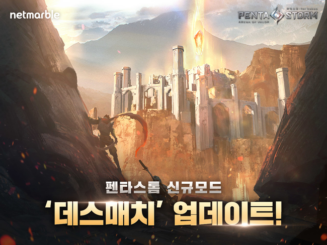 사진=넷마블