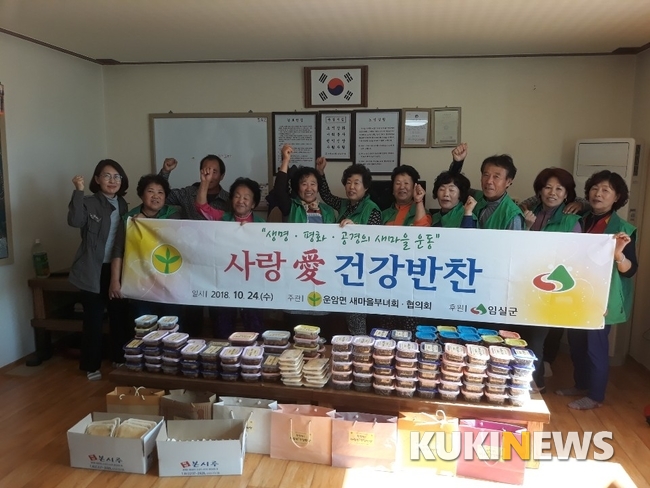 (사진=임실군)임실군 운암면 봉사단체인 새마을지도자 운암면협의회(회장 박찬영)와 새마을부녀회(회장 임명자)는 독거노인세대 및 저소득층을 대상으로 반찬 60개를 전달했다.