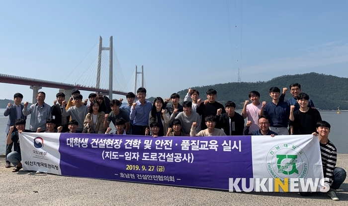 전남 신안에 위치한 ‘지도-임자 도로건설공사’ 현장을 방문한 전남대학교 학생들이 공사 현장에서 기념사진을 찍었다.