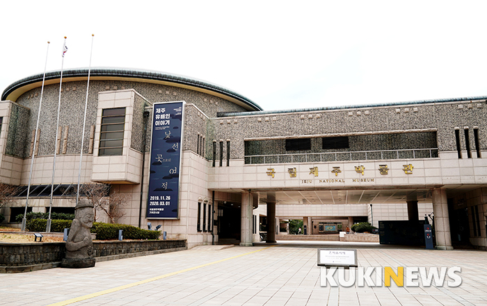 국립제주박물관에서 2019년 11월 26일부터 2020년 3월 1일까지 제주에 유배되었던 사람들의 이야기를 주제로 한 기획전이 진행되고 있다.