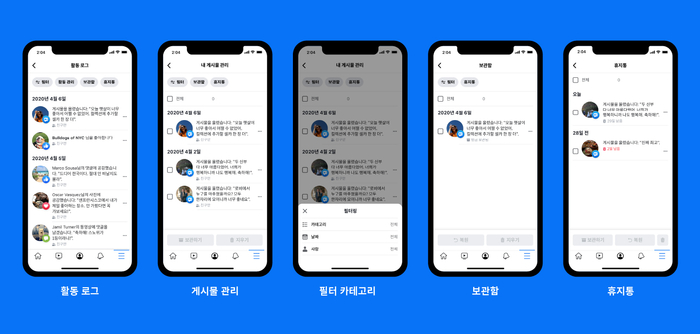 페이스북이 이용자의 게시물을 종합적으로 관리할 수 있는 ‘활동 관리 도구’를 출시한다. /제공=페이스북